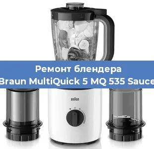 Замена ножа на блендере Braun MultiQuick 5 MQ 535 Sauce в Челябинске